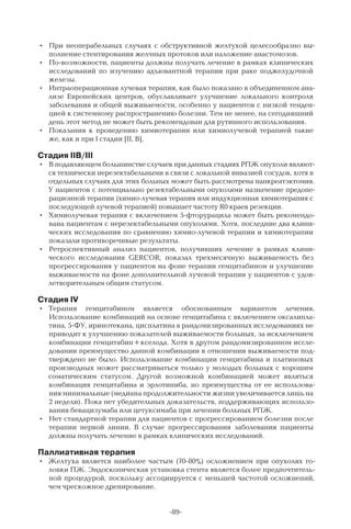 Рак поджелудочной железы. Клинические рекомендации по диагностике ...