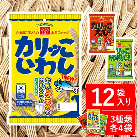 【楽天市場】【ポイント10倍】マラソン期間限定！子供 お菓子 カルシウム スナック 【 カリッこ 3種12個セット お試し セット 各4個