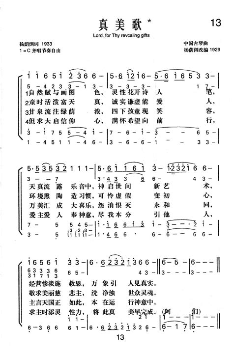 真美歌 歌谱 新编赞美诗（四声部简谱） 爱赞美