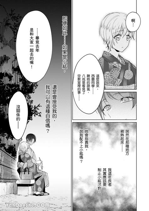 不會讓妳再叫我弟弟～與鮮肉男友的寵溺性愛～第7話言耽社