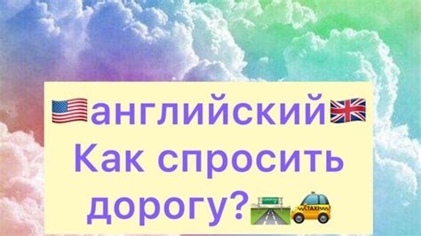 Как спросить дорогу по английски Учимся с любовью Дзен