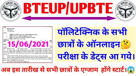 Bteup Latest News Today Upbte News Update Polytechnic News Today