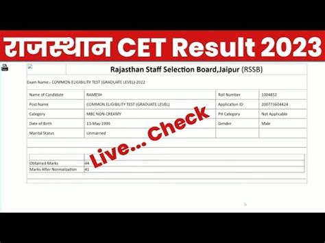 Rajasthan Cet Result Kaise Dekhe How To Check Rajasthan Cet