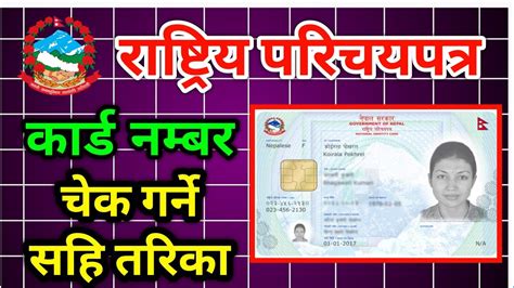 How To Check National Identity Card Number Rastriya Parichaya Patra