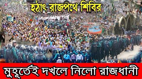 🔴এইমাত্র পাওয়া Bangla News 26 Jan 2023 L Bangladesh Latest News Today