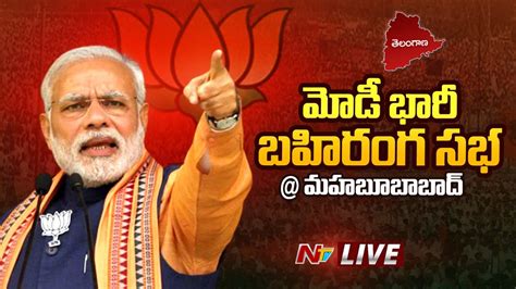 Pm Modi Live Bjp Public Meeting In Mahabubabad Ntv Youtube