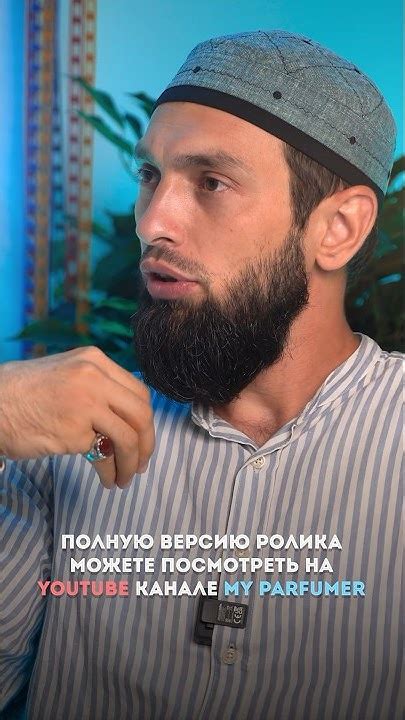 МОЖНО ЛИ ИСПОЛЬЗОВАТЬ ДУХИ МУСУЛЬМАНКАМ? #нишеваяпарфюмерия #ислам # ...