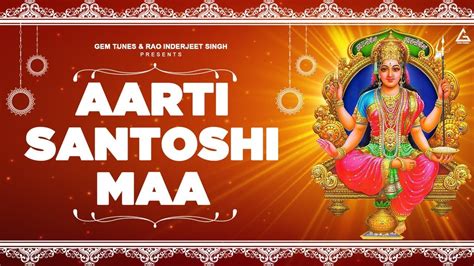 Aarti Santoshi Maa आरती संतोषी माँ Lata Saini Santoshi Mata Ki