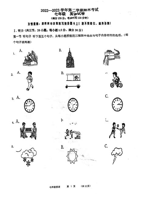 福建省福州金山中学2022 2023学年七年级下学期英语期末考试（图片版，无答案） 21世纪教育网