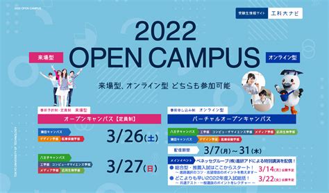 3月オープンキャンパス受付開始のお知らせ 2022年の入試・入学情報 入試・入学情報 東京工科大学