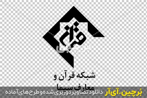 لوگوی شبکه قرآن و معارف سیما Png بُرچین تصاویر دوربری شده، فایل های