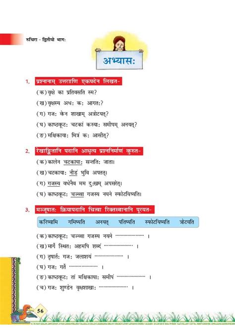 Ncert Book Class 7 Sanskrit Chapter 10 समवायो हि दुर्जयः Pdf Aglasem