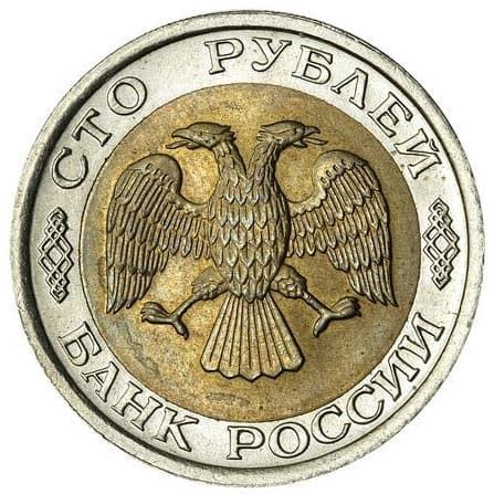 50 рублей 1992 года, цена монеты