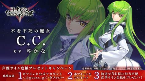 「コードギアス Genesic Recode」のリリース直前生放送が9月10日20：00より配信