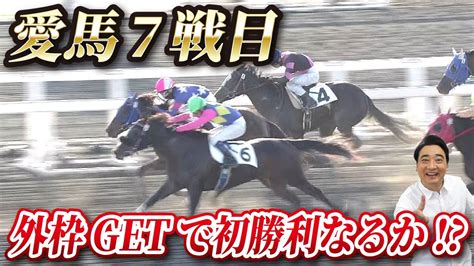 【馬主】愛馬オマタセシマシタが7戦目に挑む！初の外枠で勝利なるか！ 芸能人youtubeまとめ