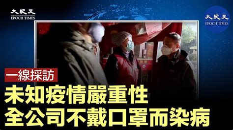 【一線採訪】 字幕 受訪者母親在武漢超市上班，因中共掩蓋疫情，民眾未獲得正確疫情情況，全公司沒人戴口罩，所以母親上班時染病。受訪者看到病人在醫院去世也無家屬 香港大紀元新唐人聯合