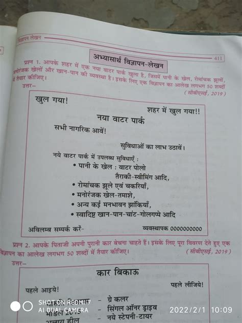 विज्ञापन लेखन Hindi Assignment Teachmint