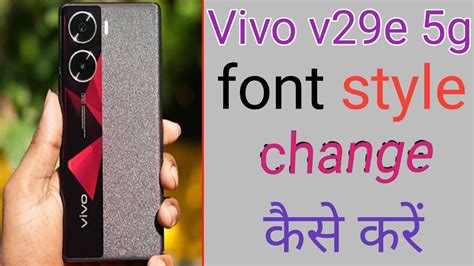 how to vivo v29e 5g font style change कस कर vivo font style setting