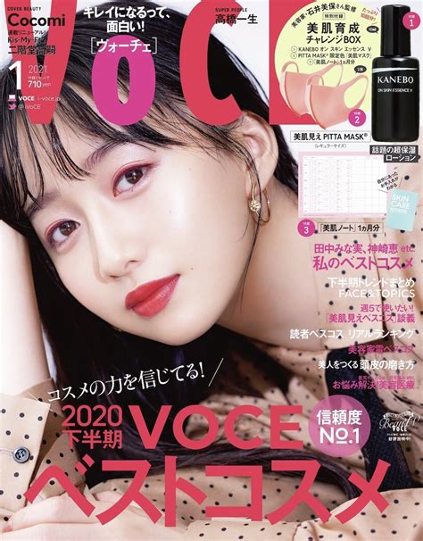 📸 画像：『voce1月号』通常版表紙｜田中みな実、＜voce Best Cosmetics Awards 2020＞出演決定！