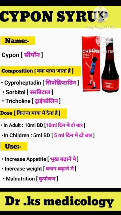 Cypon Syrup Ke Fayde Cypon Syrup Uses Doses Side Effects In Hindi भूख बढ़ाने कि दवा Youtube