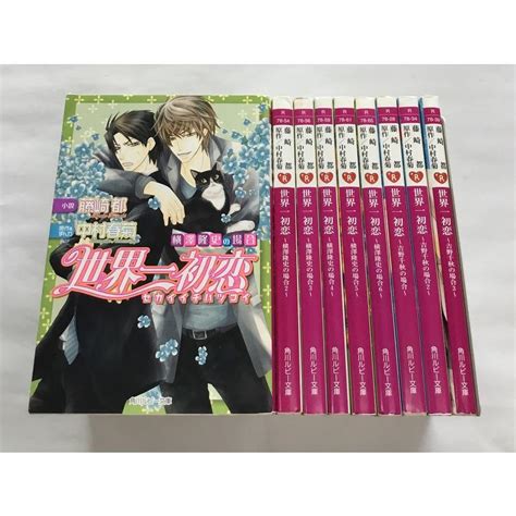 中古 世界一初恋 横澤隆史の場合1‐6巻＋吉野千秋の場合1 3巻 計9冊セット 藤崎郁 原作 中村春菊 角川ルビー文庫 Bclppmma