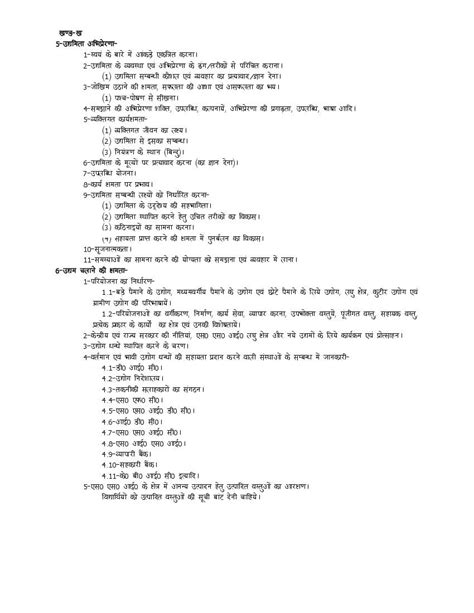 Up Board Class 11 Syllabus 2023 Samany Adharik Vishay Pdf Download