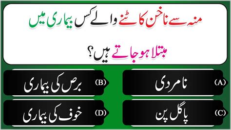 Islamic Dilchasp Urdu Sawal Jawab Common Sense Islamic Paheliyan In