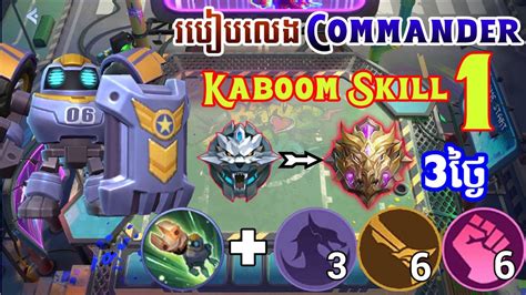 របបលង Commander Kaboom Skill ទ1 How To play Commander Kaboom Skill