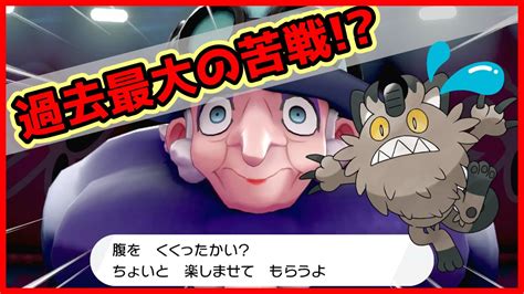 【ポケモン剣盾】種族値300以下のポケモンだけでクリアできるか？ 8 ゲーム実況 Youtube