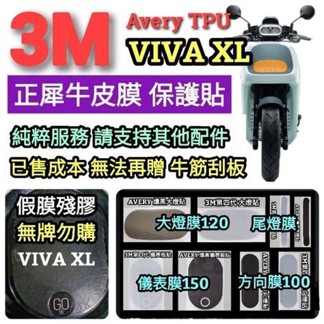 🔰台灣狗狗gogotw🔰 成本價 Gogoro Viva Xl Viva Xl 自體熱修復 犀牛皮保護貼 儀表板保護膜 蝦皮購物