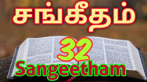 Sangeetham Psalm Tamil Bible Verses Youtube