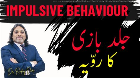 IMPULSIVE BEHAVIOUR L Dr Rafiq Dar YouTube