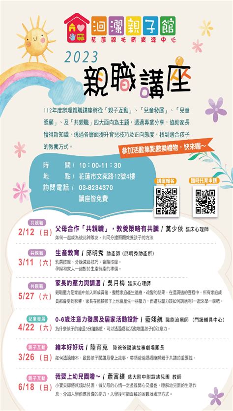 2023年上半年親職講座報名活動日期：2023 12 31 Beclass 線上報名系統 Online Registration Form