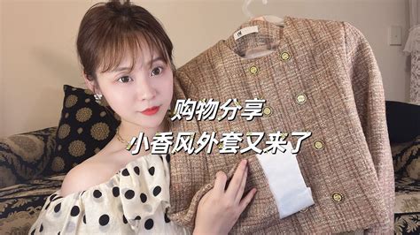 韩国女装开箱💕我是小香风外套杀手 太会买 小香风 Youtube