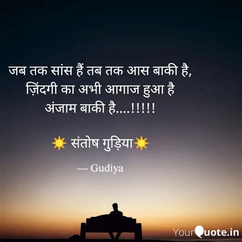 जब तक सस ह तब तक आस ब Quotes Writings by Santosh Kumari