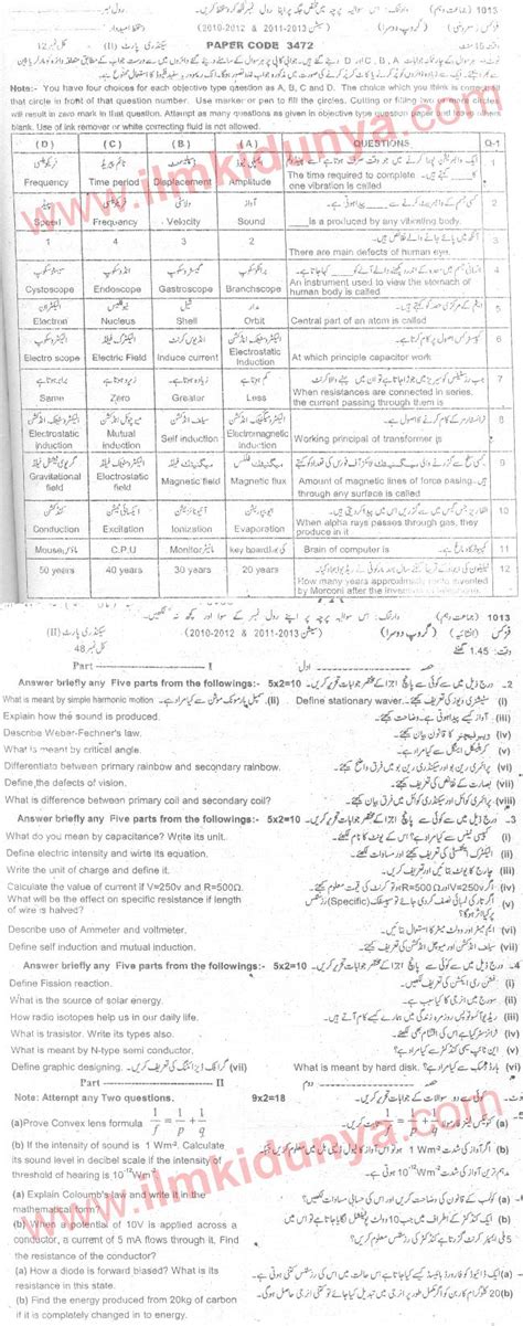 Past Papers 2013 Sargodha Board 10th Class Physics Group 2 Objective