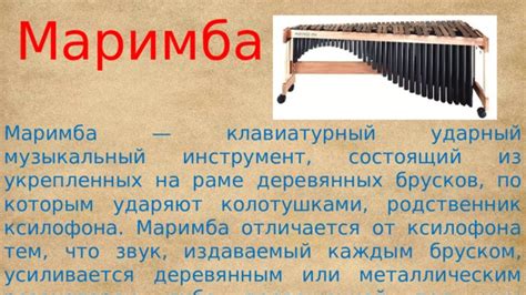 "Ударные инструменты"
