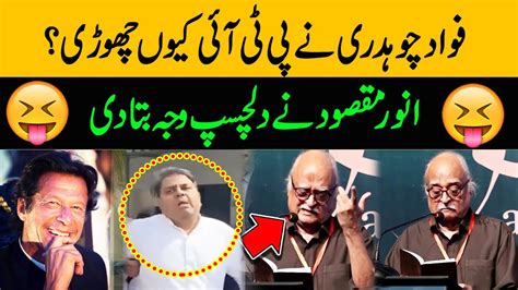 Why Did Fawad Chaudhry Leave Pti Anwar Maqsood Funny Statement