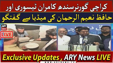 LIVE Kamran Tesori And Hafiz Naeemur Rehman Media Talk ARY News