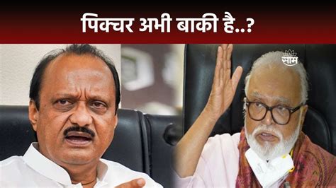 Special Report Chhagan Bhujbal Ajit Pawar