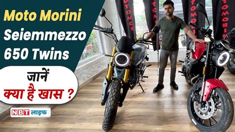 Moto Morini Seiemmezzo 650 Twins Walkaround इटलयन मटरसइकल म