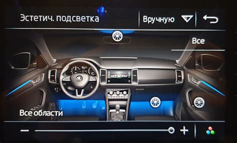Установка подсветки ног шкода кодиак - 88 фото