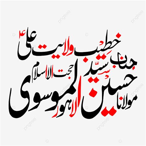 Urdu Clipart Hd PNG Zakir Hussain Al Mosfi Urdu Calligraphy Free Eps