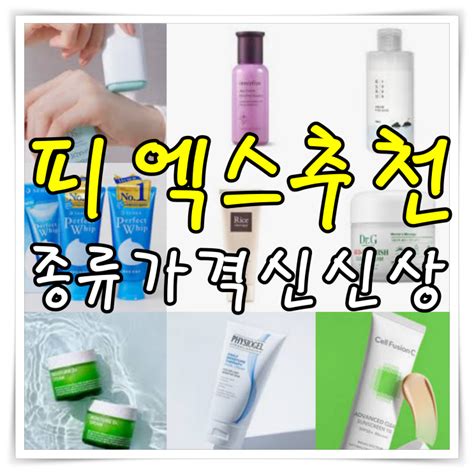 군대 Px 피엑스 화장품 종류 가격 신상 추천템 완벽정리 네이버 블로그