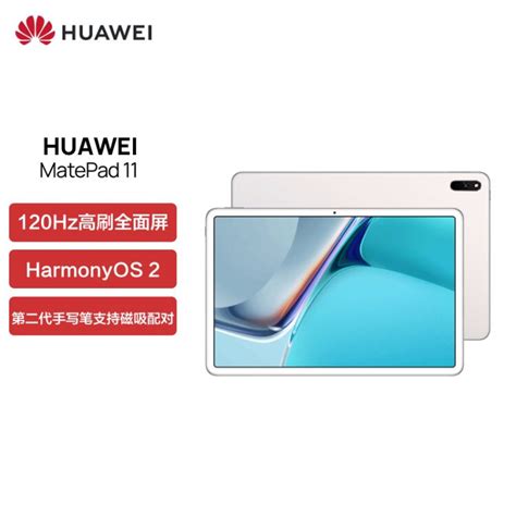 华为huawei Matepad 11 120hz高刷全面屏 鸿蒙harmonyos 影音娱乐办公学习平板电脑6128gb Wifi冰霜银