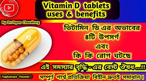 Vitamin D Calcium Supplements কন দরকর how much vitamin d should