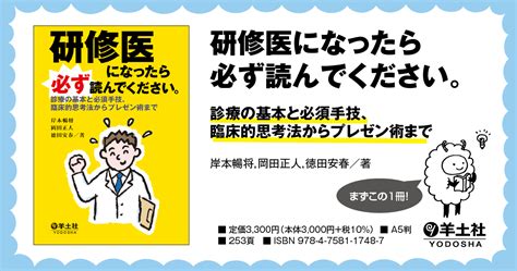 研修医になったら必ず読んでください。 診療の基本と必須手技、臨床的思考法か Ags