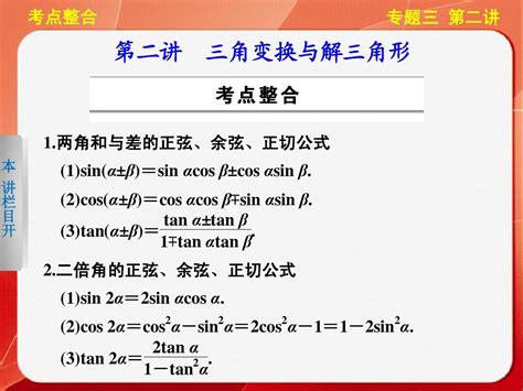 【步步高 通用理】2014届高三《考前三个月》专题复习篇【配套课件】专题三 第二讲word文档在线阅读与下载无忧文档