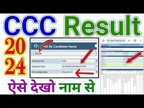 How To Check Ccc Result 2024 Ccc Result Kaise Dekhe 2024 Result