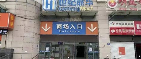 泰州市区这家老牌超市出现重大“危机”！购物世纪商品种类